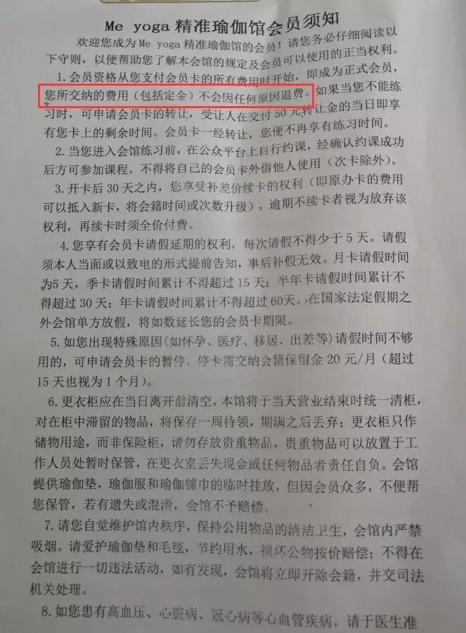 【记者调查】太心累!2000元办的瑜伽年卡一次都没用,怎么就不能退了呢?
