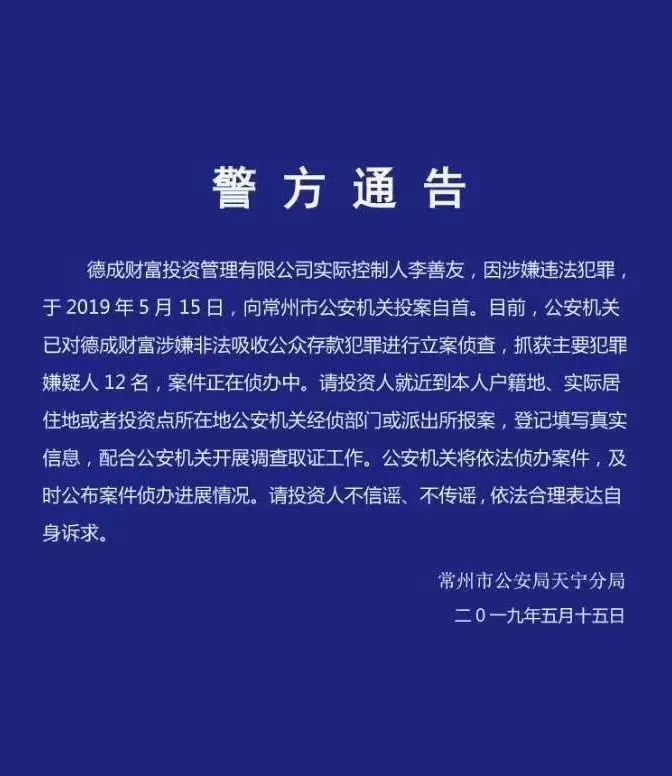 常州德成财富最新情况,常州德成财富有兑付消息吗