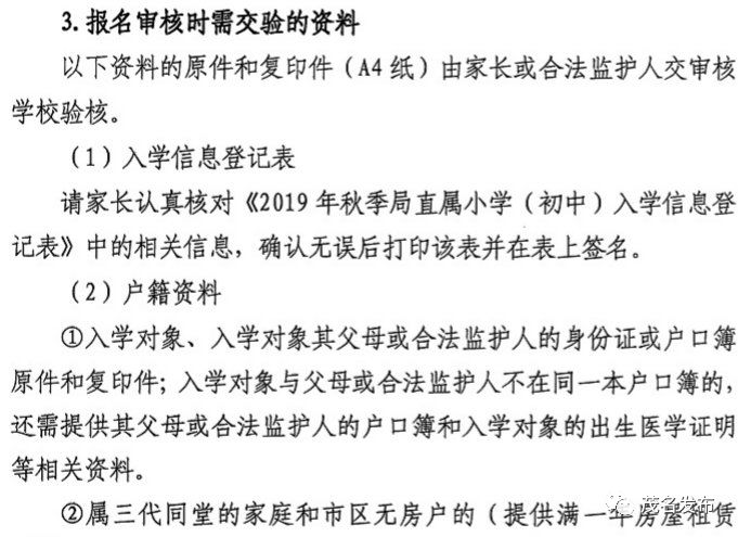 教育局最新通知中招家长必读,茂名小学入学最新政策