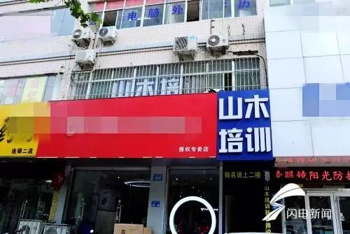 山木培训机构事件详解,山木培训班事件详情