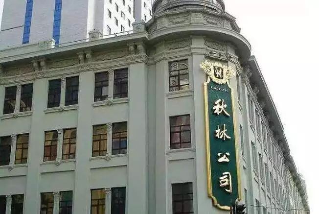 董事长失联黄金业务停滞秋林集团麻烦不断