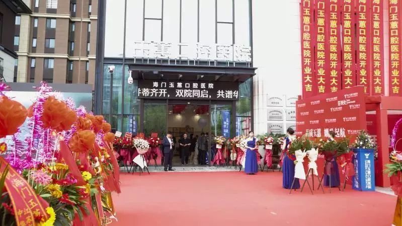 海门玉蕙口腔医院联系电话,海门玉蕙口腔医院植牙