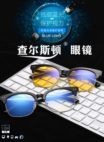 查尔斯顿眼镜店钜惠入驻滨州全场眼镜半价起售