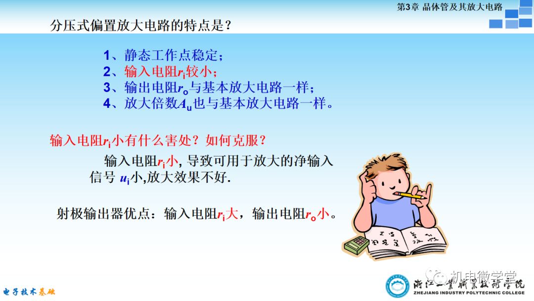 0基础ppt详细讲解,电子入门基础知识ppt