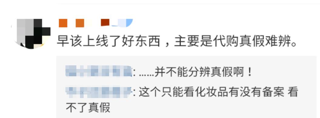 化妆品监管app可以查免税品吗,如何知道代购化妆品的真假