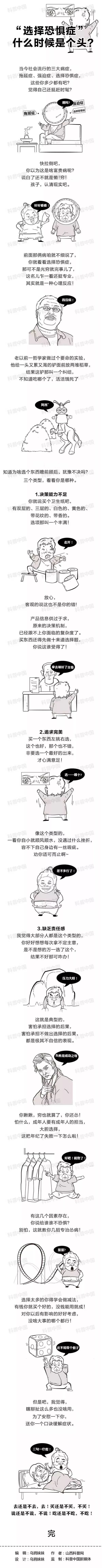 选择恐惧症的根源是啥,选择恐惧症能彻底治愈吗