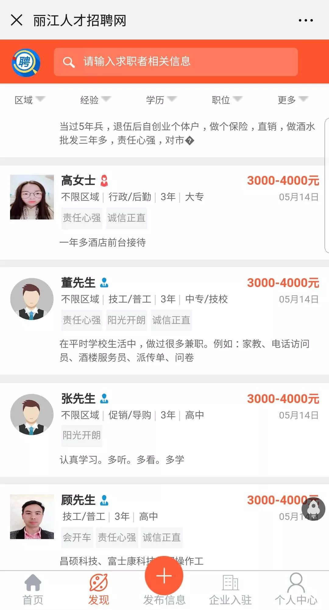 丽江人才招聘信息网,找工作招聘信息丽江市