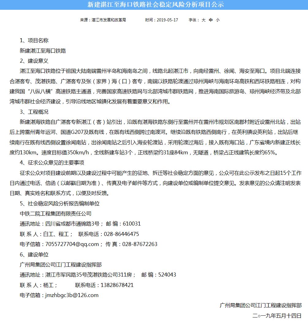 海底隧道琼州海峡,湛江到海口的火车需要过轮渡吗