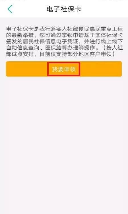 农信社保卡怎么领取电子社保卡,有银行社保卡怎么领电子社保卡