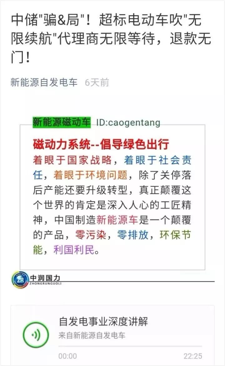 那些年纷纷破产的自发电车*局骗**
