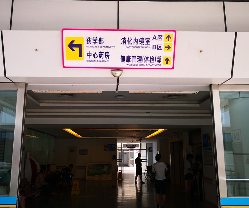 海南省人民医院消化内镜室,海口市人民医院胃镜检查怎么做