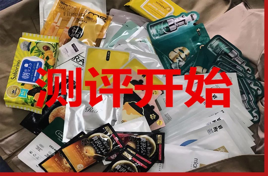 满柜面膜大测评|到底谁是性价比‘膜王’