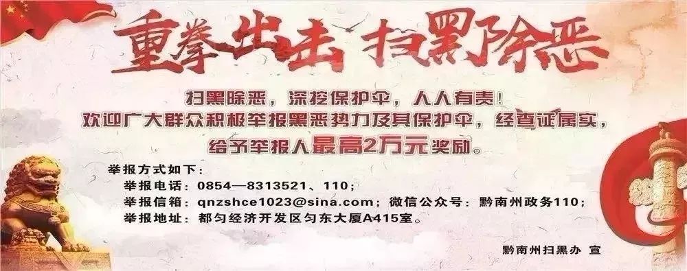 黔西南州公安防范电信诈骗提醒,谨防网络诈骗贵州