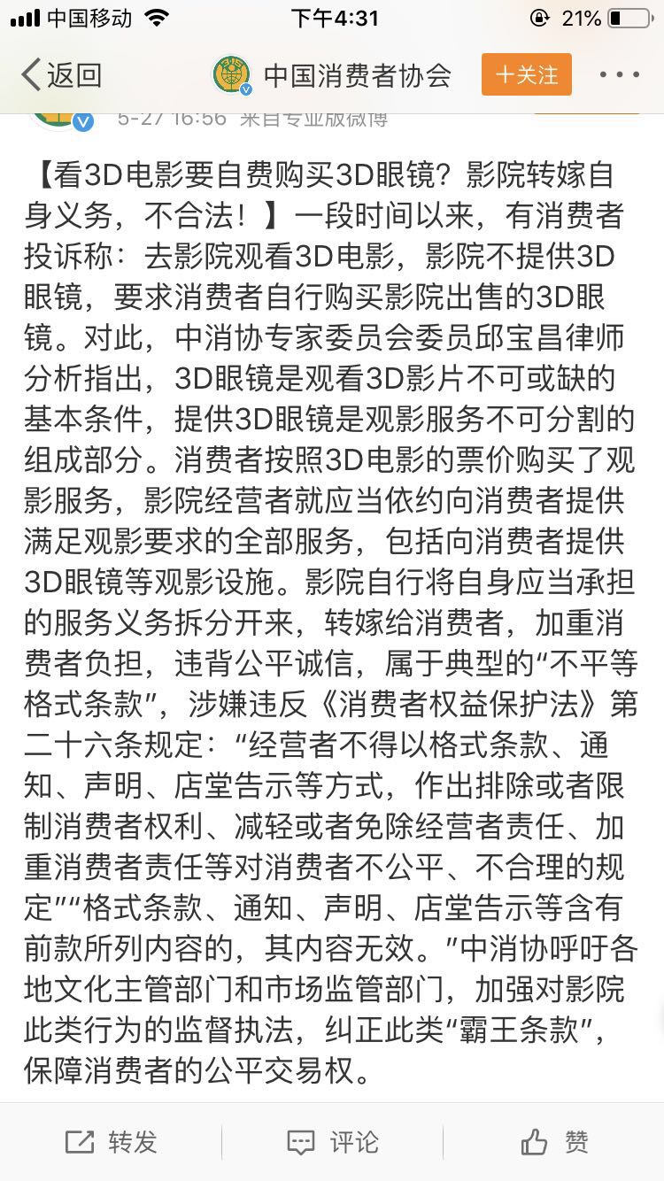 苏城部分影院不提供3D眼镜声称考虑到个人卫生