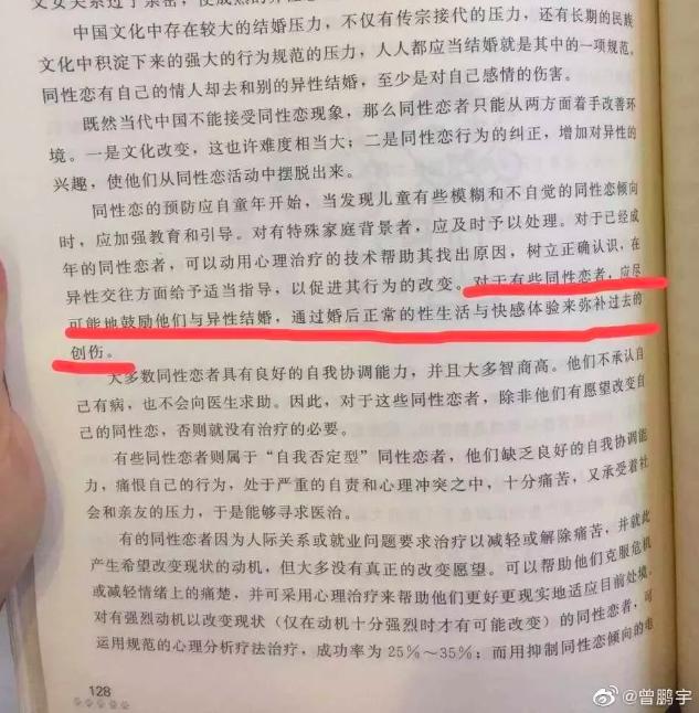 南开大学出版社：不再出版污名LGBT的教材