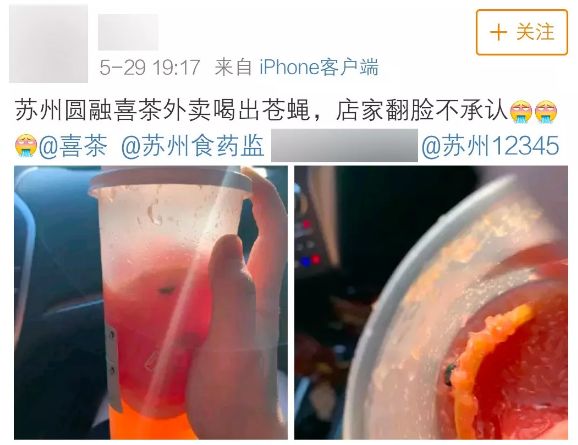 上海喜茶事件后续,苏州圆融喜茶被查封
