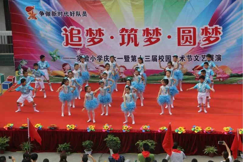 谷城县实验小学举行庆六一文艺汇演暨少先队入队仪式活动