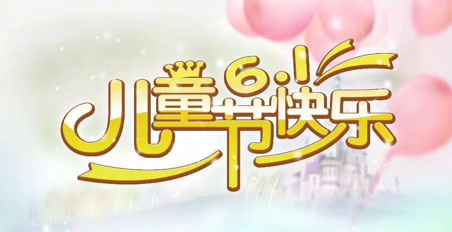 谷城县实验小学举行庆六一文艺汇演暨少先队入队仪式活动