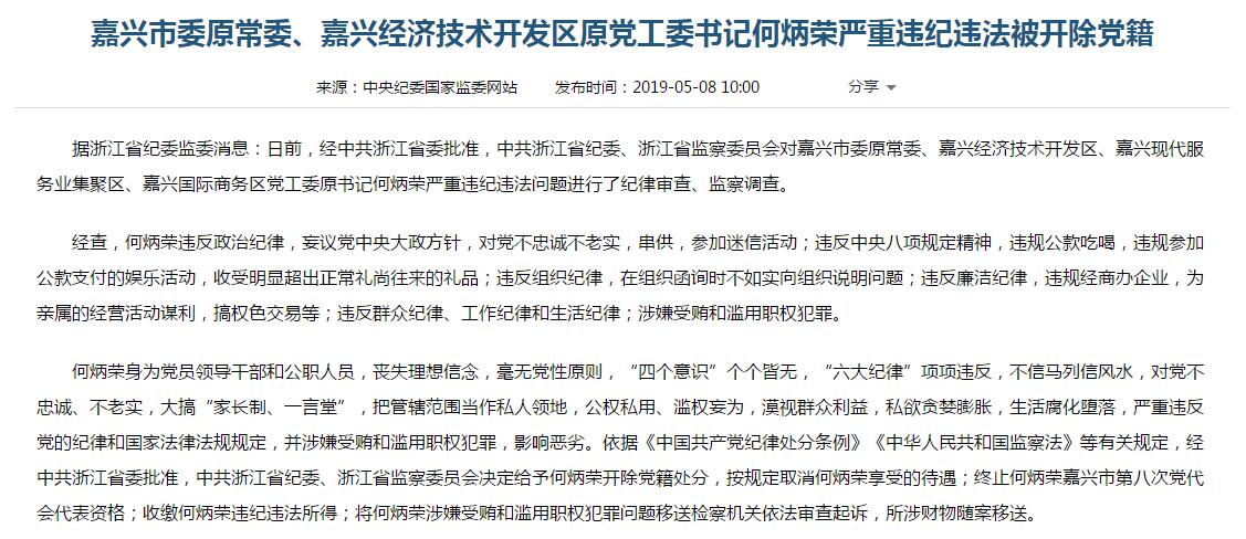 警示｜自从中了封建迷信的邪，这些干部就一错再错