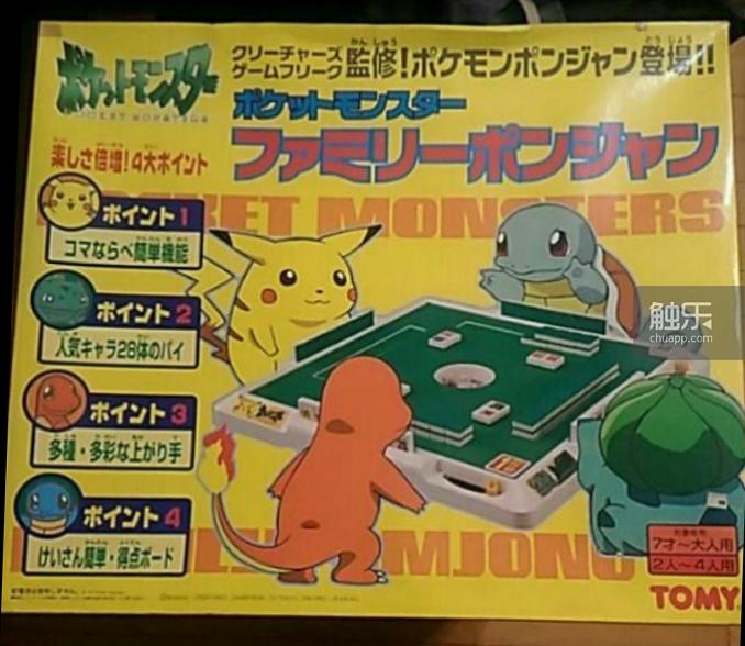 宝可梦自走棋桌游,宝可梦麻将