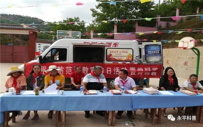 科普节日知识,永平科普