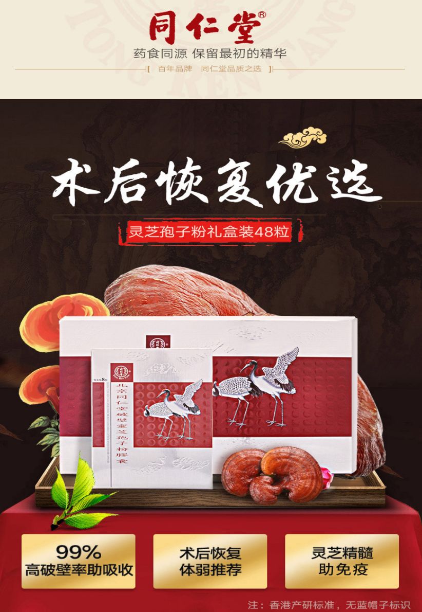 同仁堂灵芝破壁孢子粉两种包装,北京同仁堂灵芝孢子粉包装