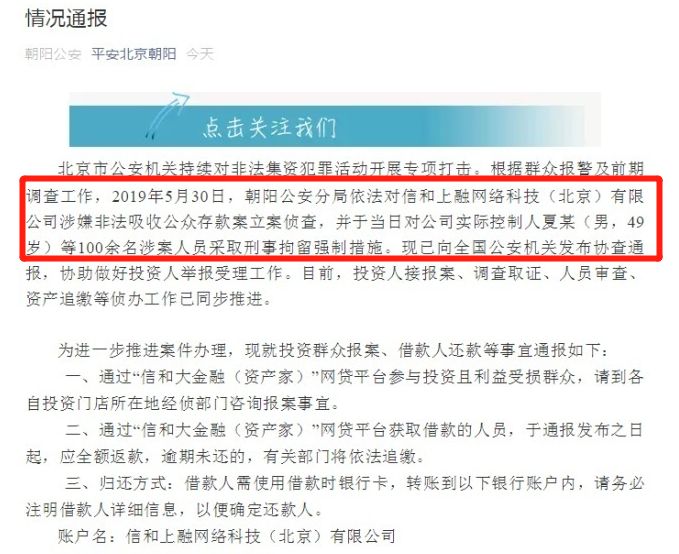 善林金融被判刑人员名单,欠债150万被抓