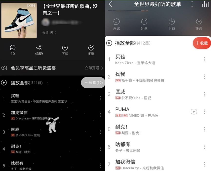 网易云歌单也能卖鞋，贩子们并不太依赖交易平台