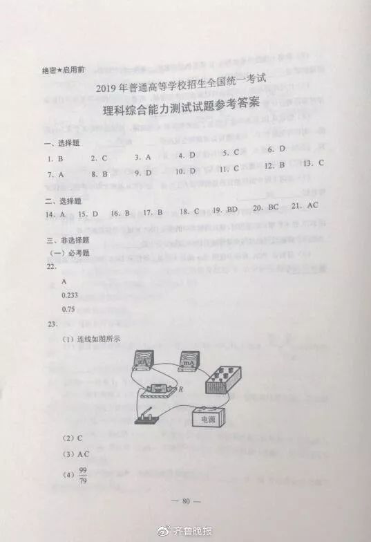 山西的高考分数预测题,山西2019高考题目