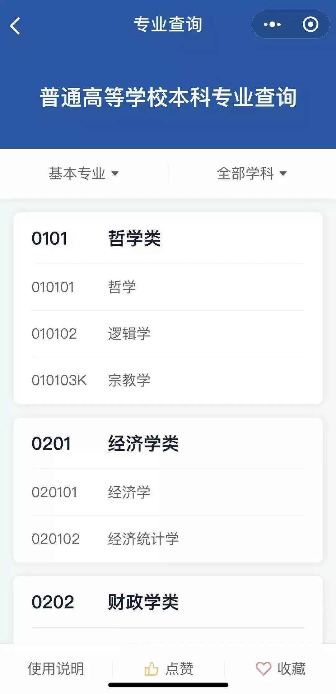志愿填报点关注,填报志愿要关注哪些