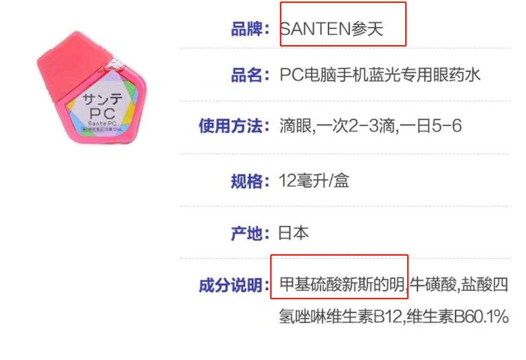 日本网红眼药水真的不能用,日本网红眼药水是什么