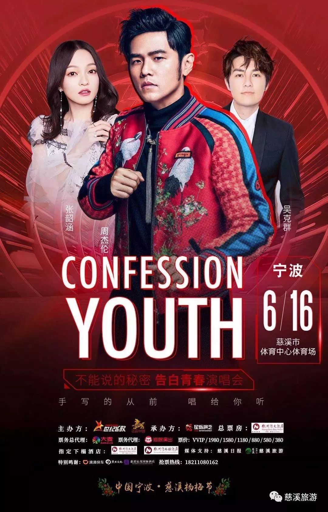 周杰伦要来慈溪吃杨梅?!真人版的“解忧杂货店”来了?!本周趣事抢“鲜”看!