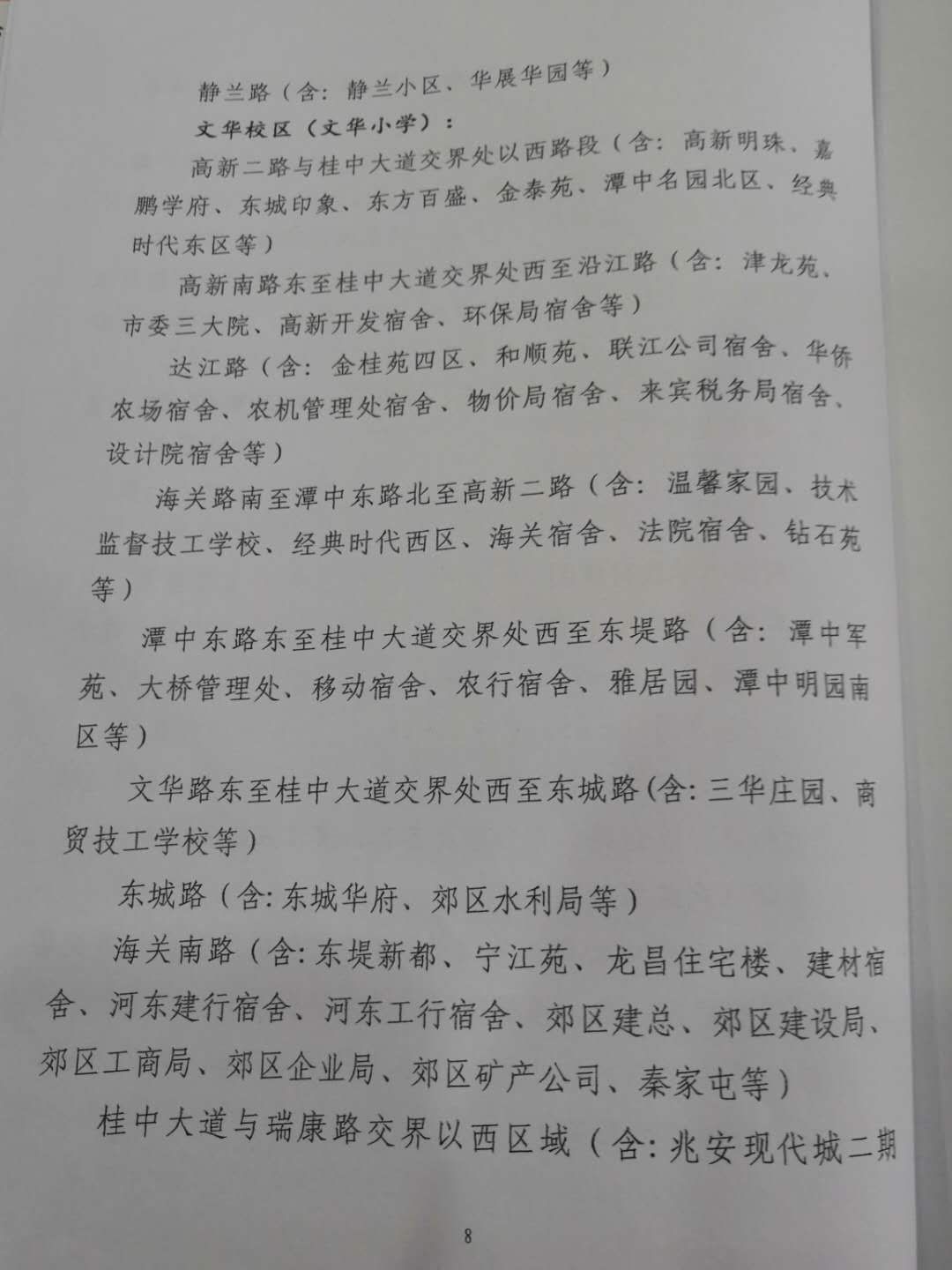 柳州中小学学区划分柳南区,柳州市学区最新划分