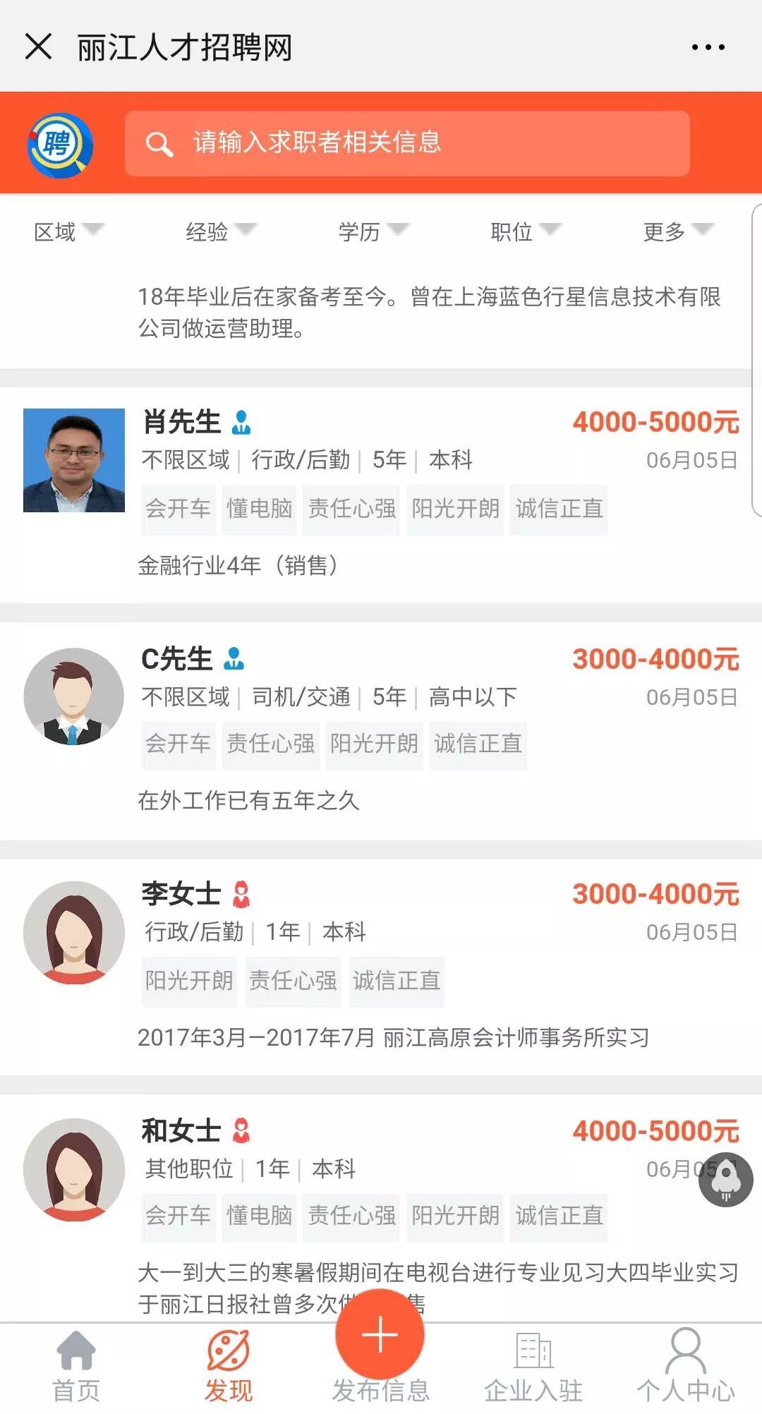 找工作招聘信息丽江市,丽江找工作招聘信息最新2024