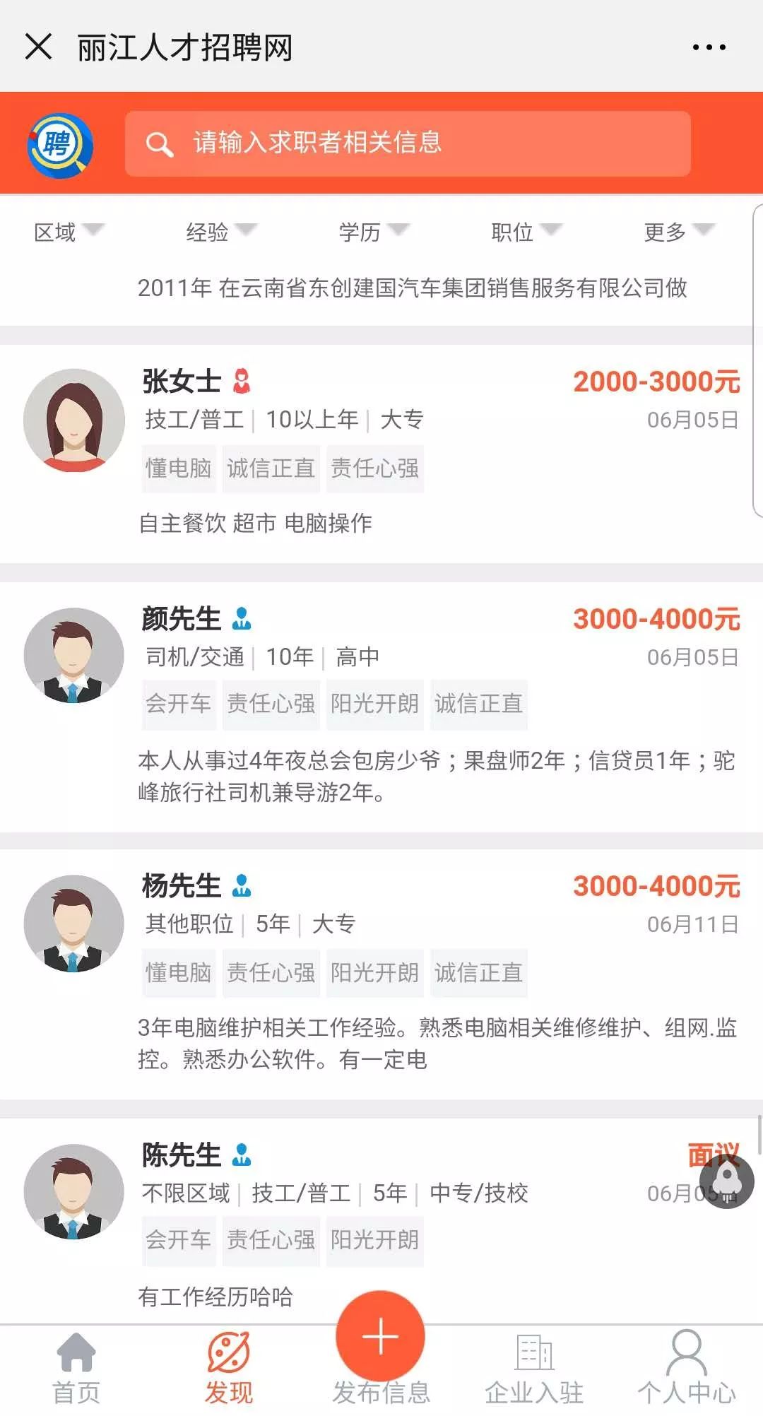 找工作招聘信息丽江市,丽江找工作招聘信息最新2024