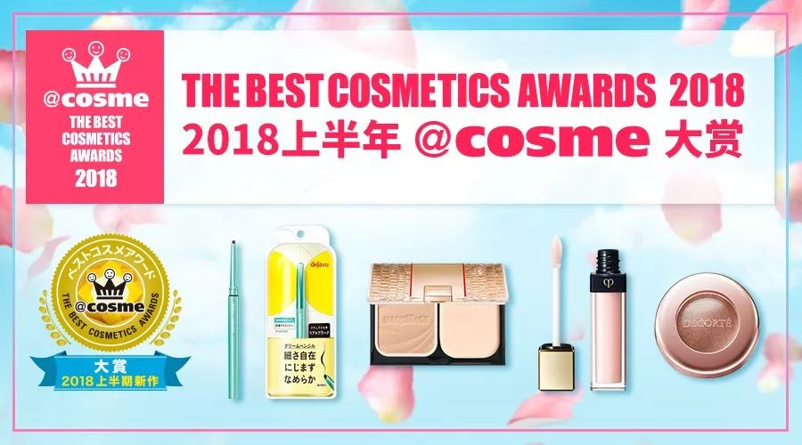 历年cosme大赏榜单,2020年cosme大赏完整名单