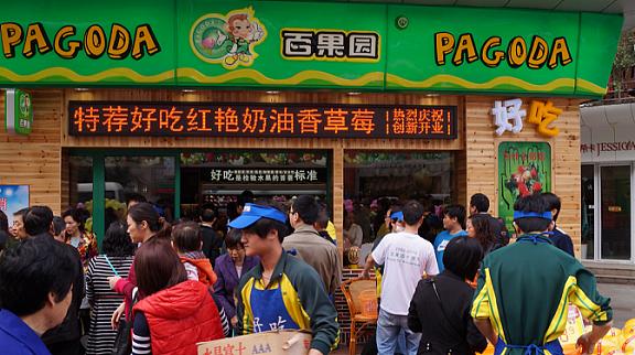 百果园加盟费明细表,百果园加盟商业模式