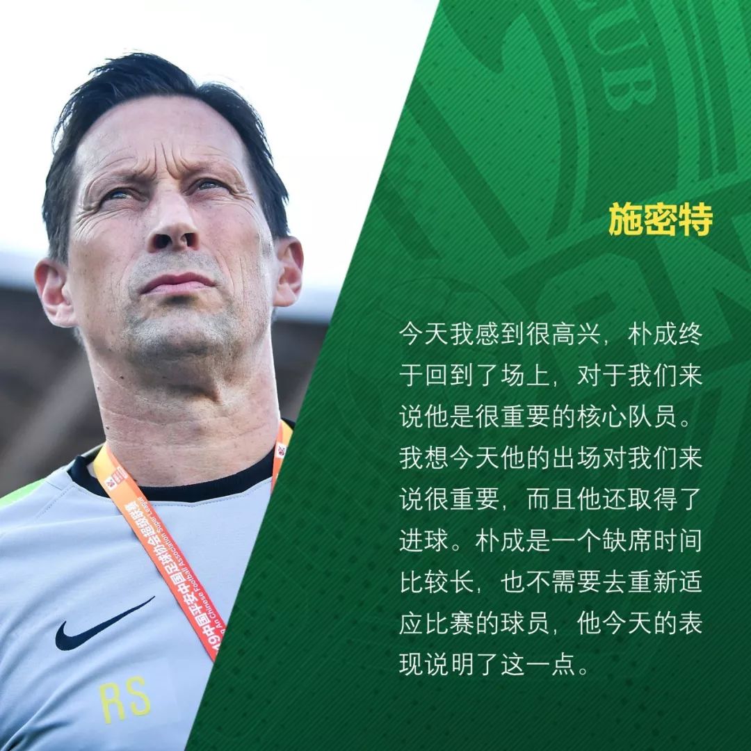 北京国安vs上海申花苏亚雷斯,朴成奥国安申花