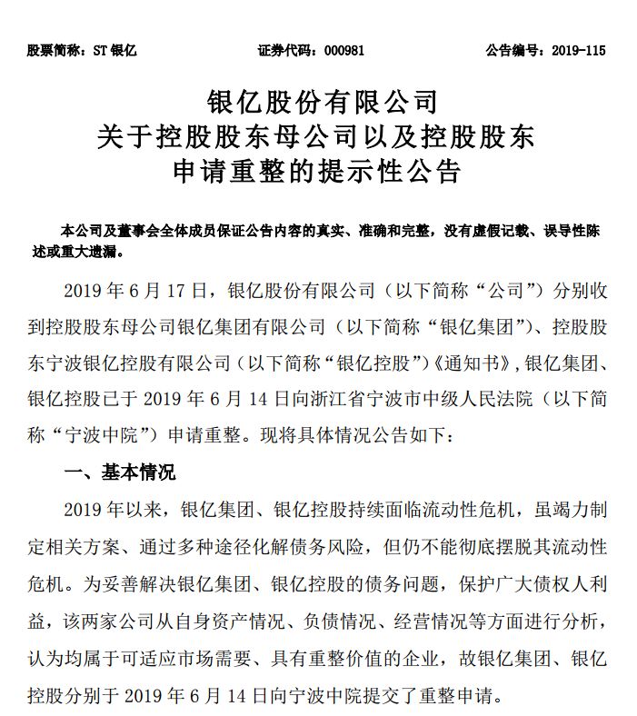 宁波亿万富豪破产纪录片,宁波首富破产后遗症