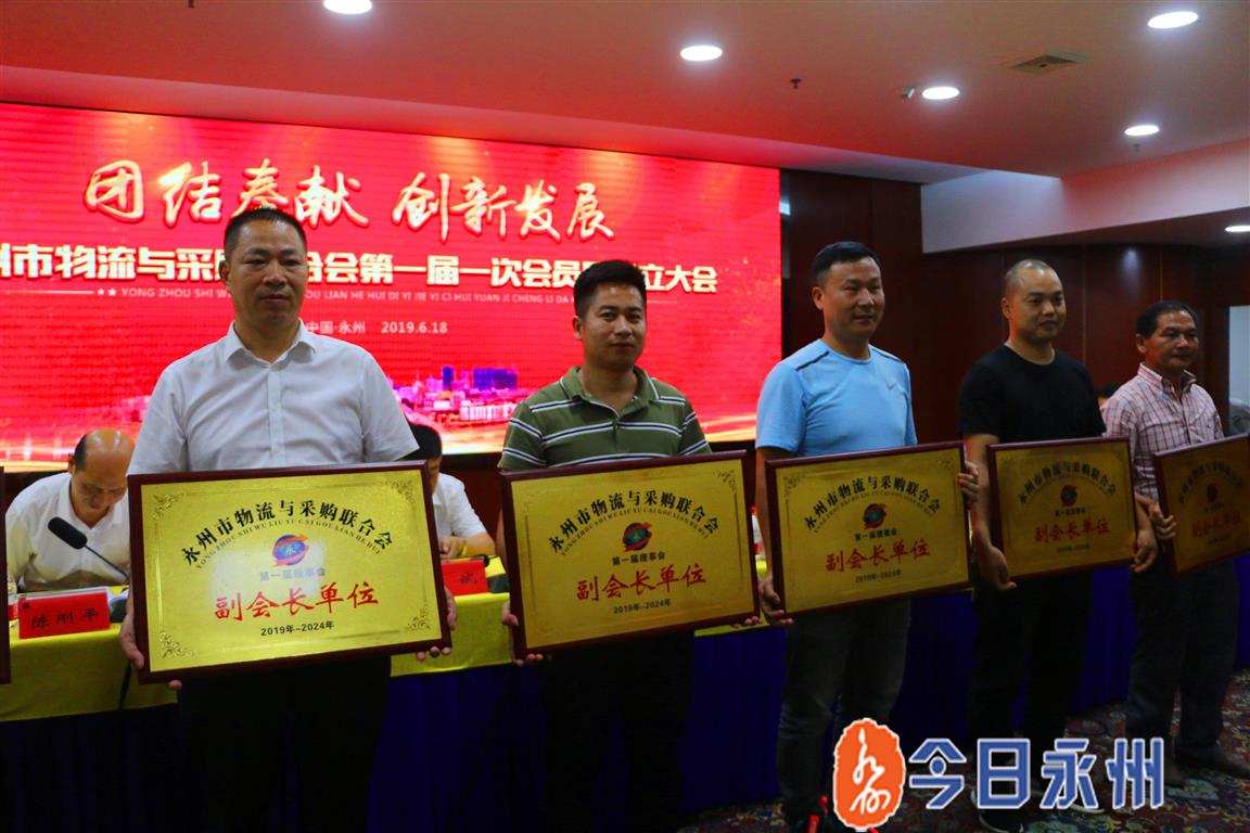 永州共享采购联盟,湖南物流与采购联合会