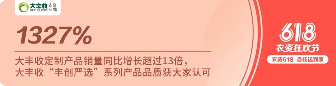 爆仓618，18个数据看大丰收如何领先农资电商行业