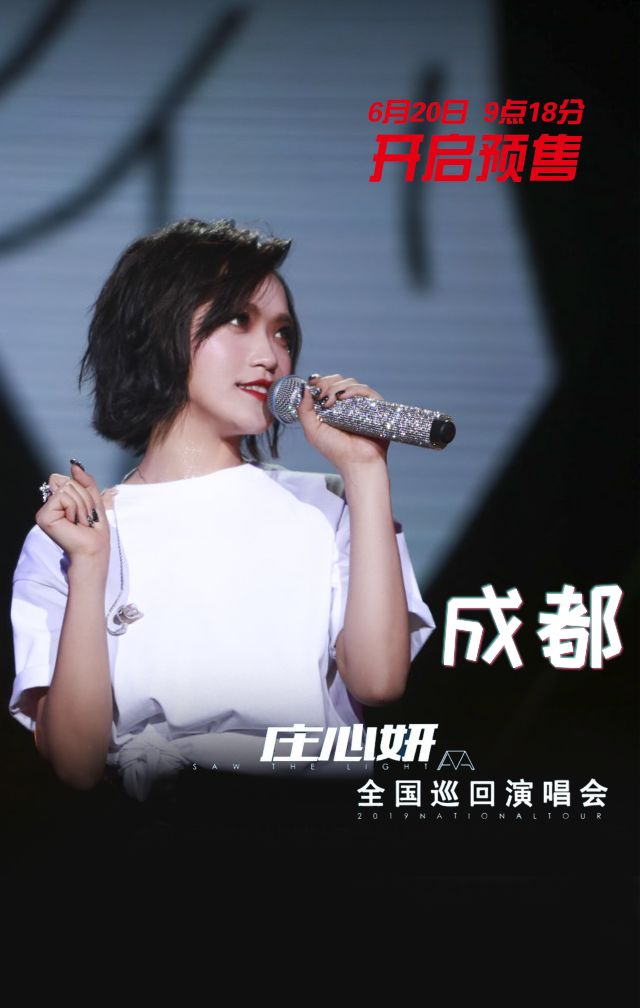 庄心妍什么时候巡演结束,庄心妍2019全国巡演时间表