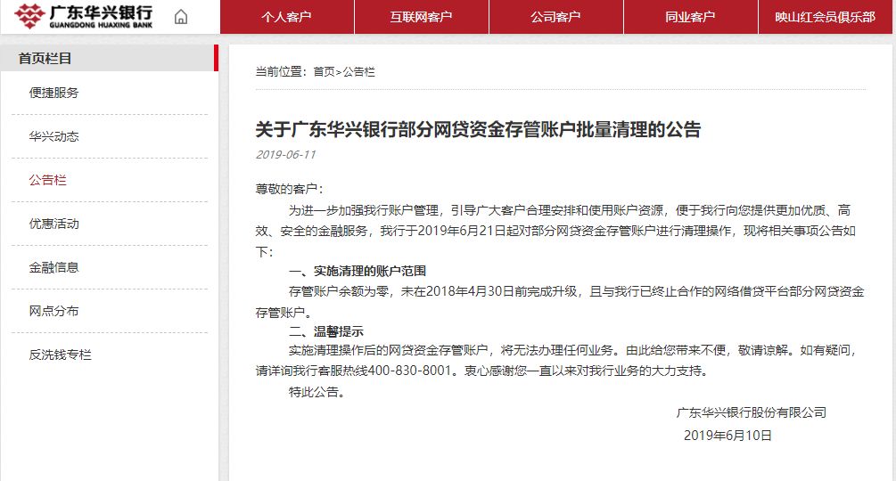 缃戣捶閾惰璧勯噾瀛樼,鍗庡叴閾惰瀛樼