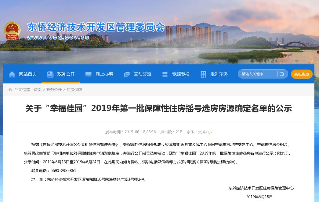 宁德蕉城区福宁北路幸福佳园,宁德经济适用房摇号结果