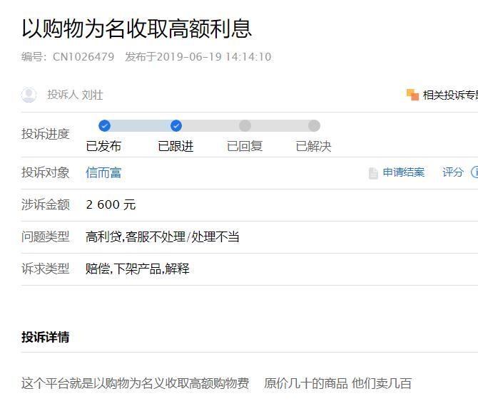 信而富退本息,信而富网贷现状