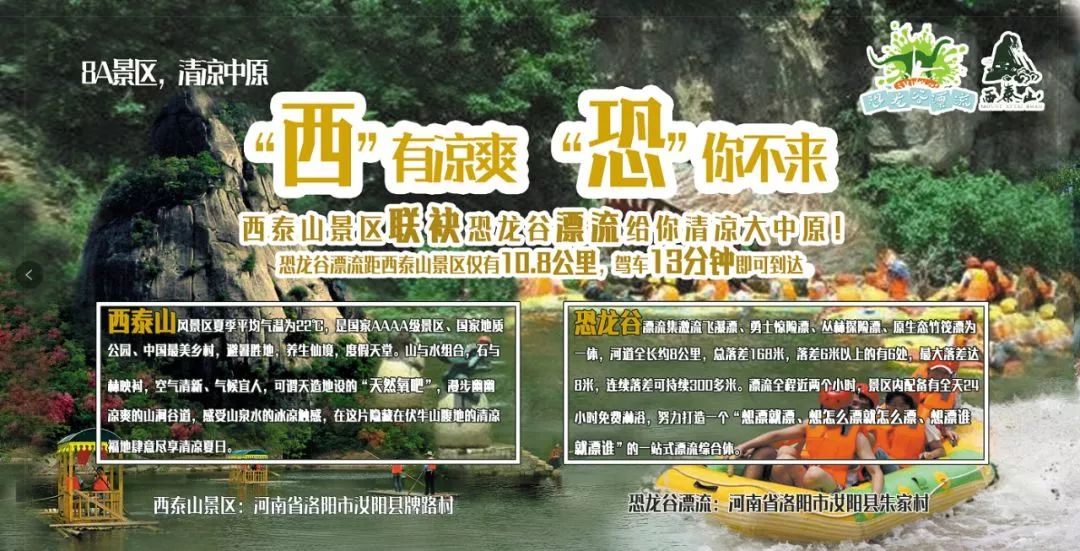 8月份清凉谷一日游详细攻略,西泰山恐龙谷漂流