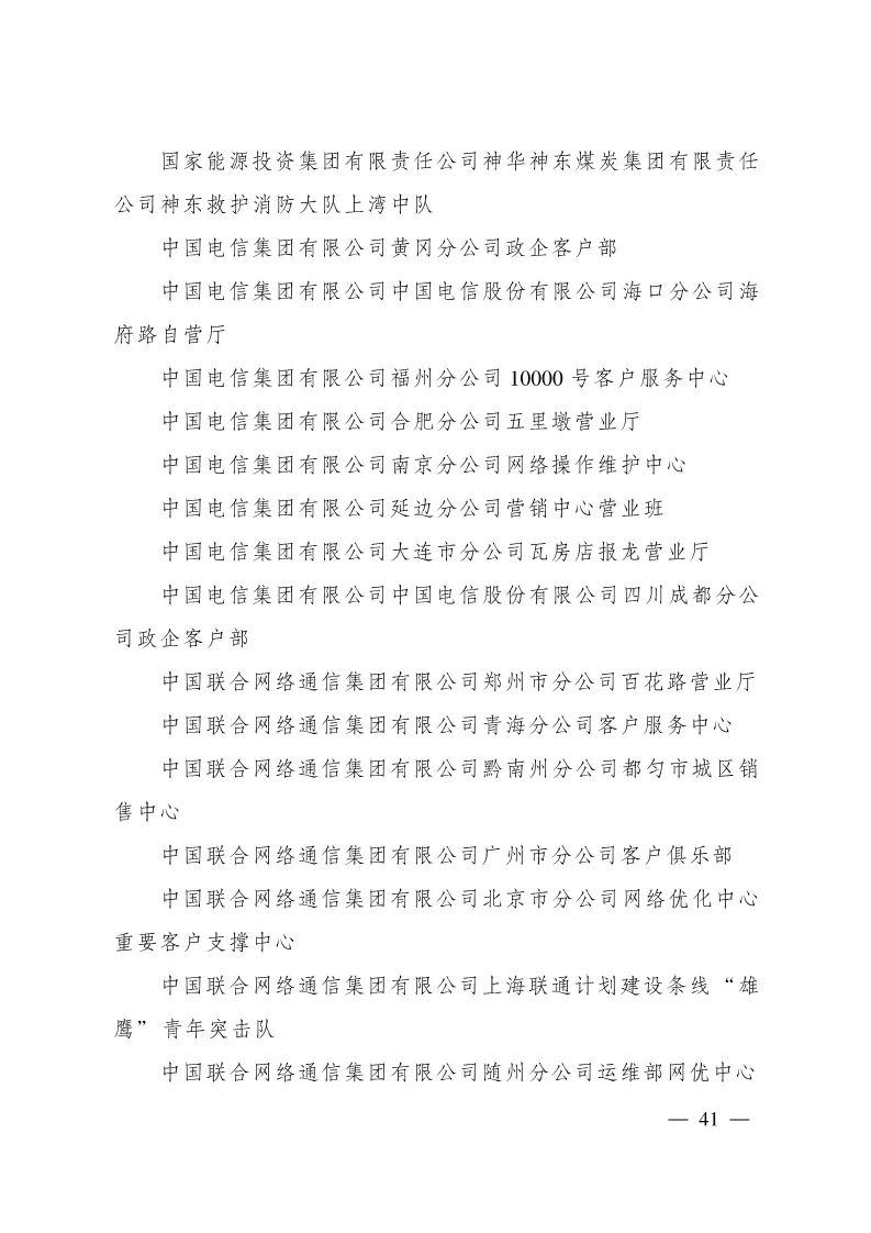 恭喜克拉玛依区人民法院立案庭荣获全国青年文明号啦！