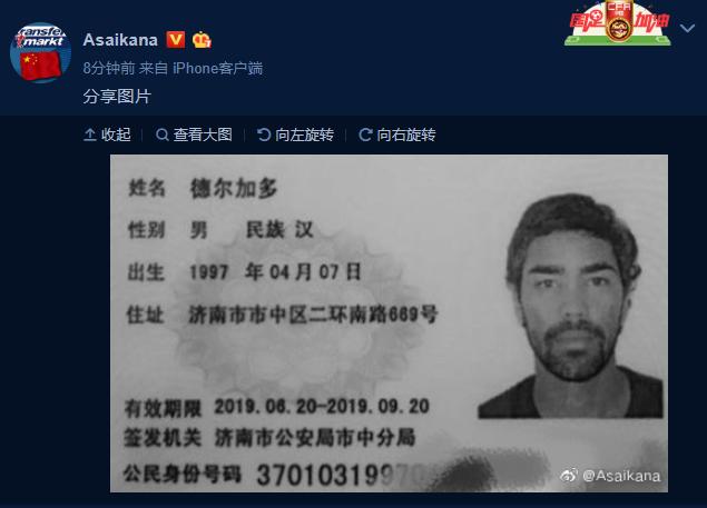 德尔加多什么时候落户,山东德尔加多入籍