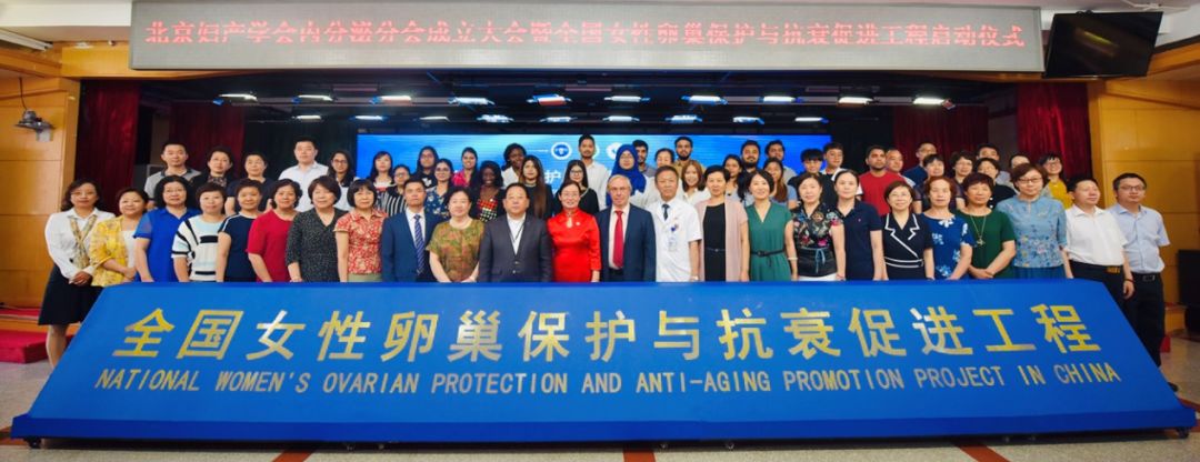 改革与改善同步|北京妇产医院内分泌科成功举办2019年第二期《妇科与生殖内分泌新技术培训班》