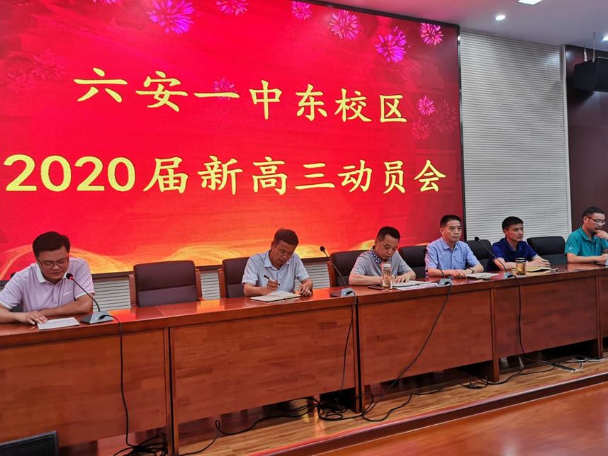 六安一中东校区公示,六安一中东校区是哪个区